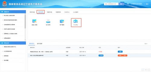 遼寧省電子稅務(wù)局支付寶掃碼登錄與支付結(jié)算系統(tǒng)操作手冊